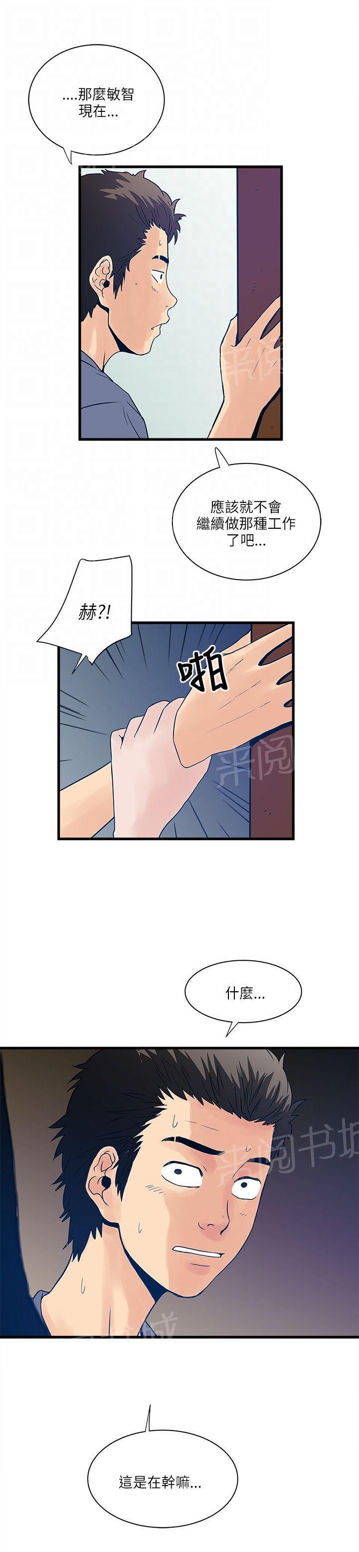 《同居房客》第52话 第6页