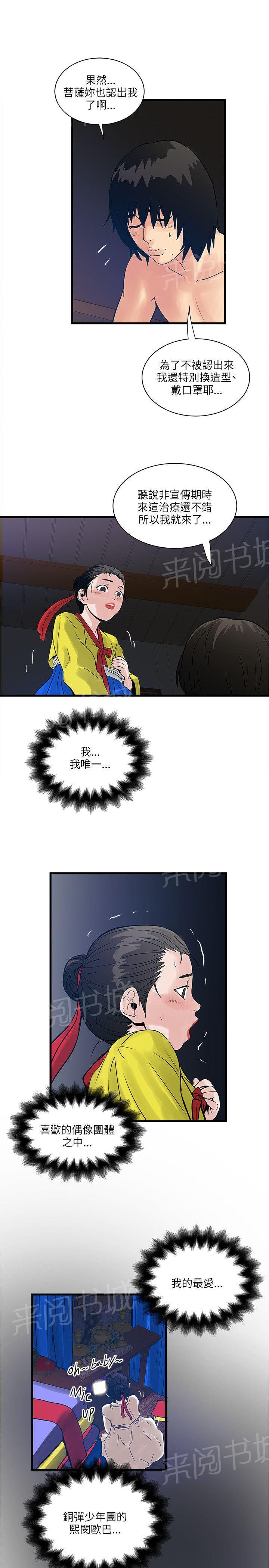 《同居房客》第53话 第3页
