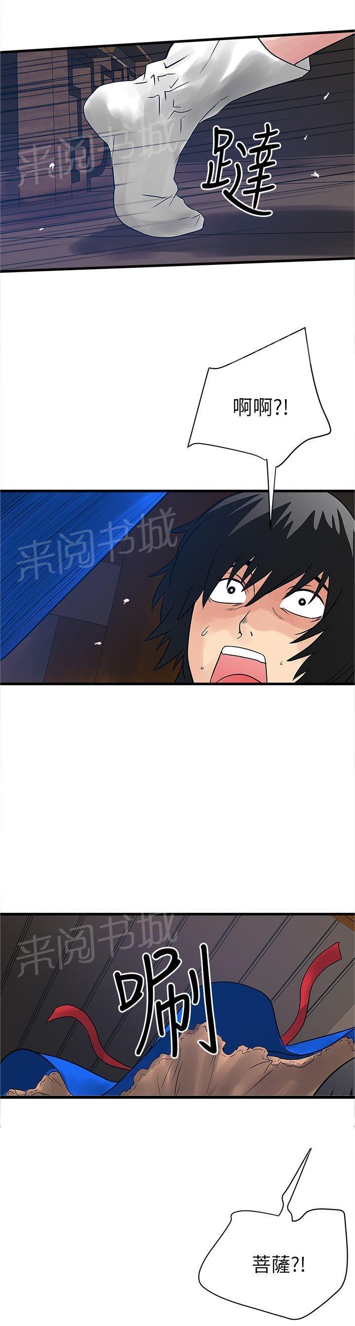 《同居房客》第53话 第5页