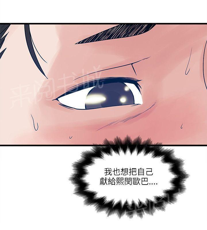 《同居房客》第53话 第7页