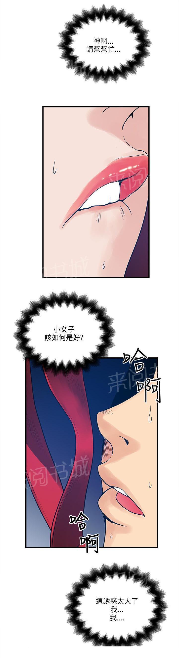 《同居房客》第53话 第8页