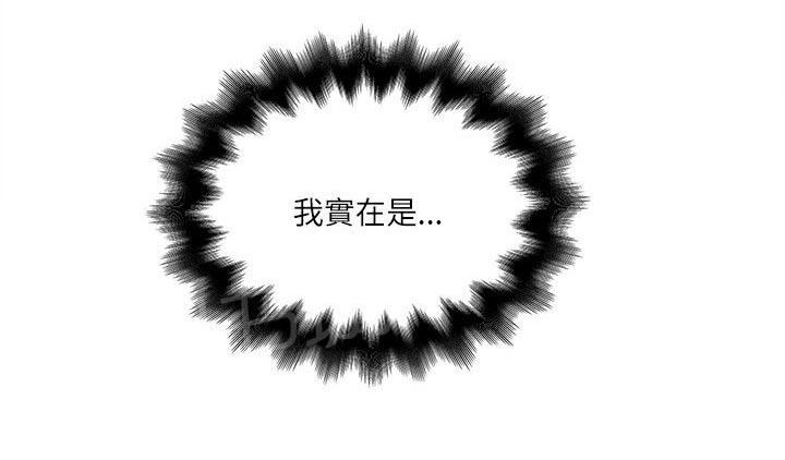 《同居房客》第53话 第9页