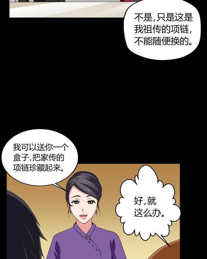 《我在殡仪馆工作的那些事儿》第3话 第12页