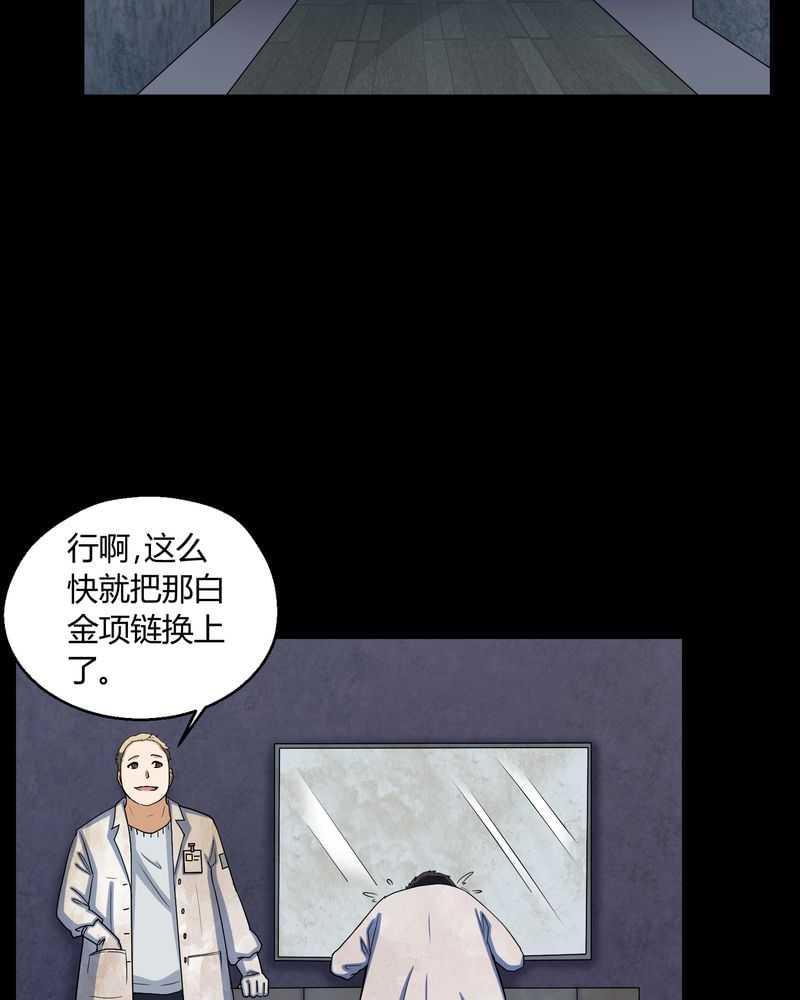 《我在殡仪馆工作的那些事儿》第3话 第16页