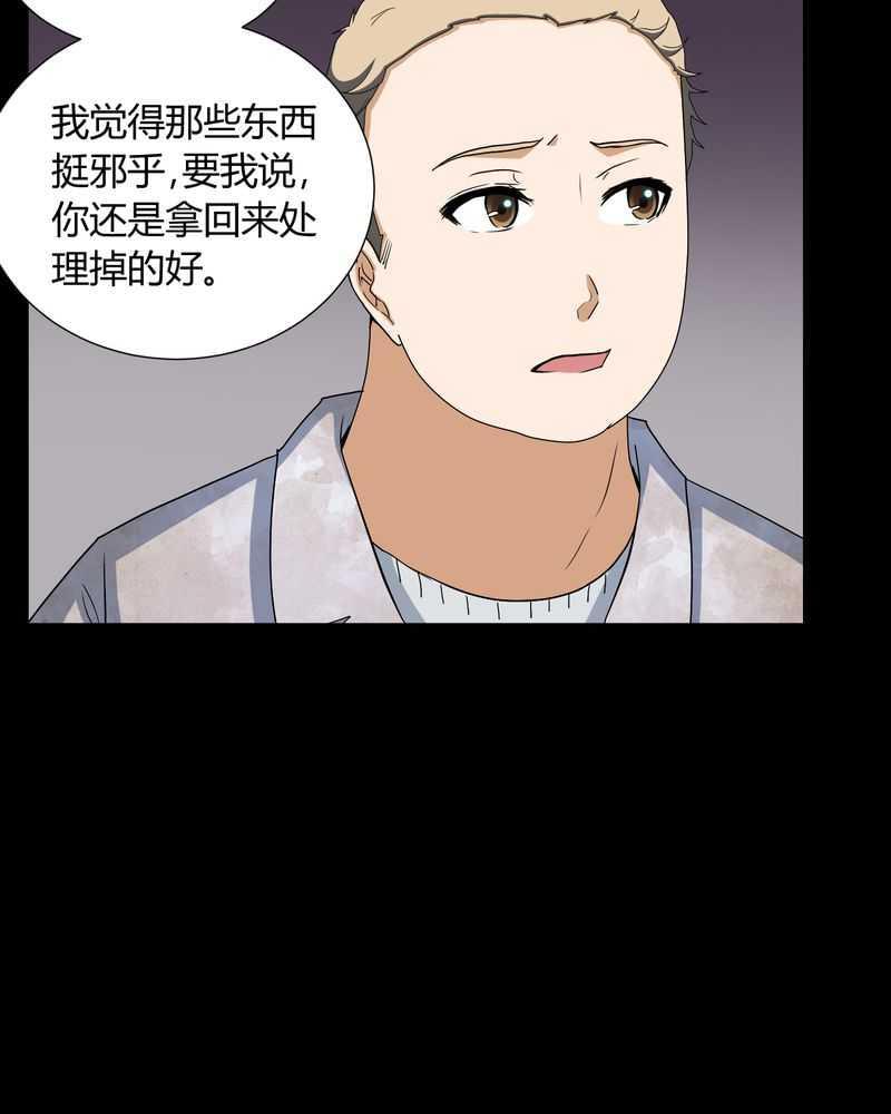《我在殡仪馆工作的那些事儿》第3话 第19页