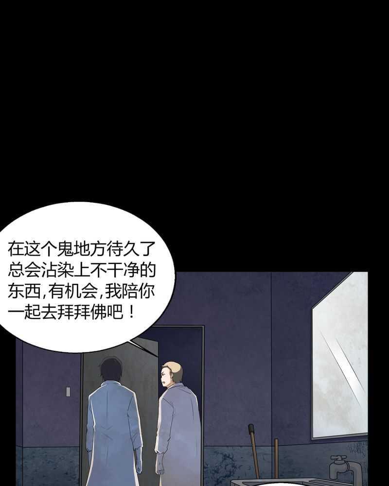 《我在殡仪馆工作的那些事儿》第3话 第20页