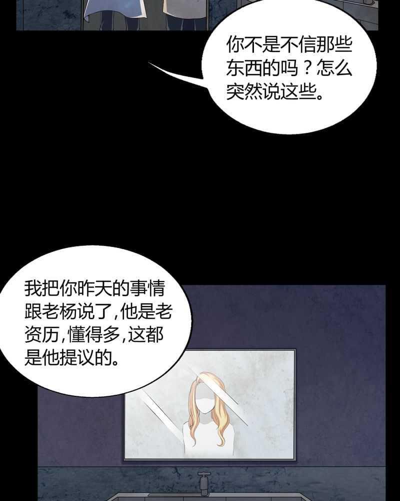 《我在殡仪馆工作的那些事儿》第3话 第21页
