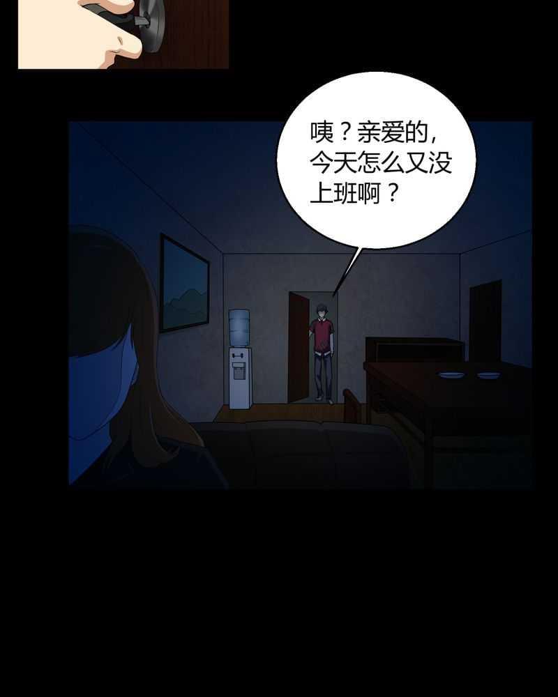 《我在殡仪馆工作的那些事儿》第3话 第24页