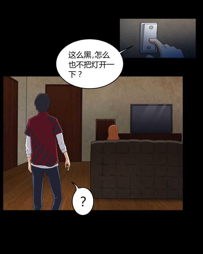 《我在殡仪馆工作的那些事儿》第3话 第25页
