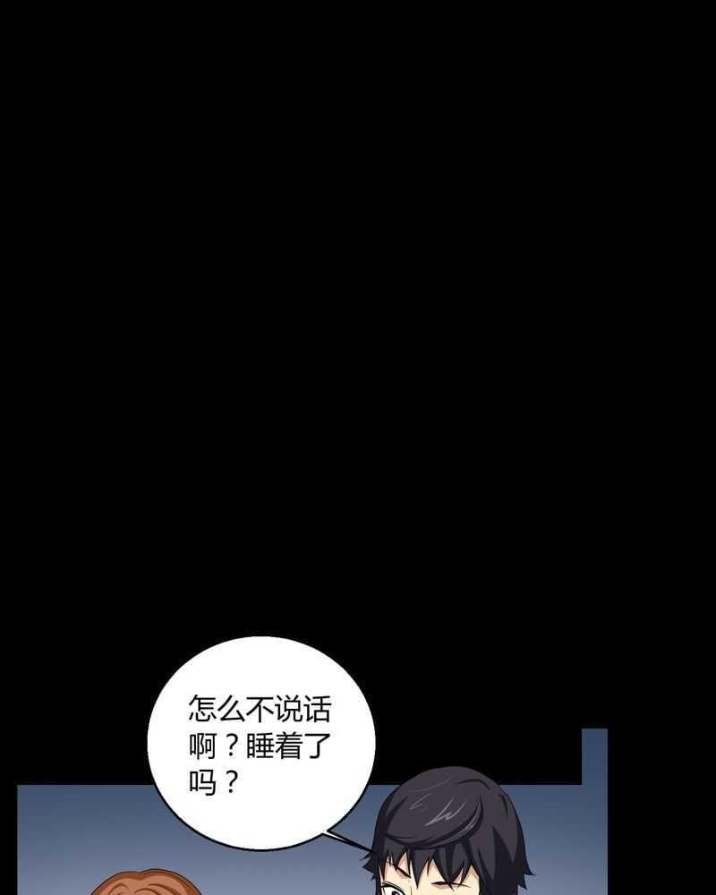 《我在殡仪馆工作的那些事儿》第3话 第26页