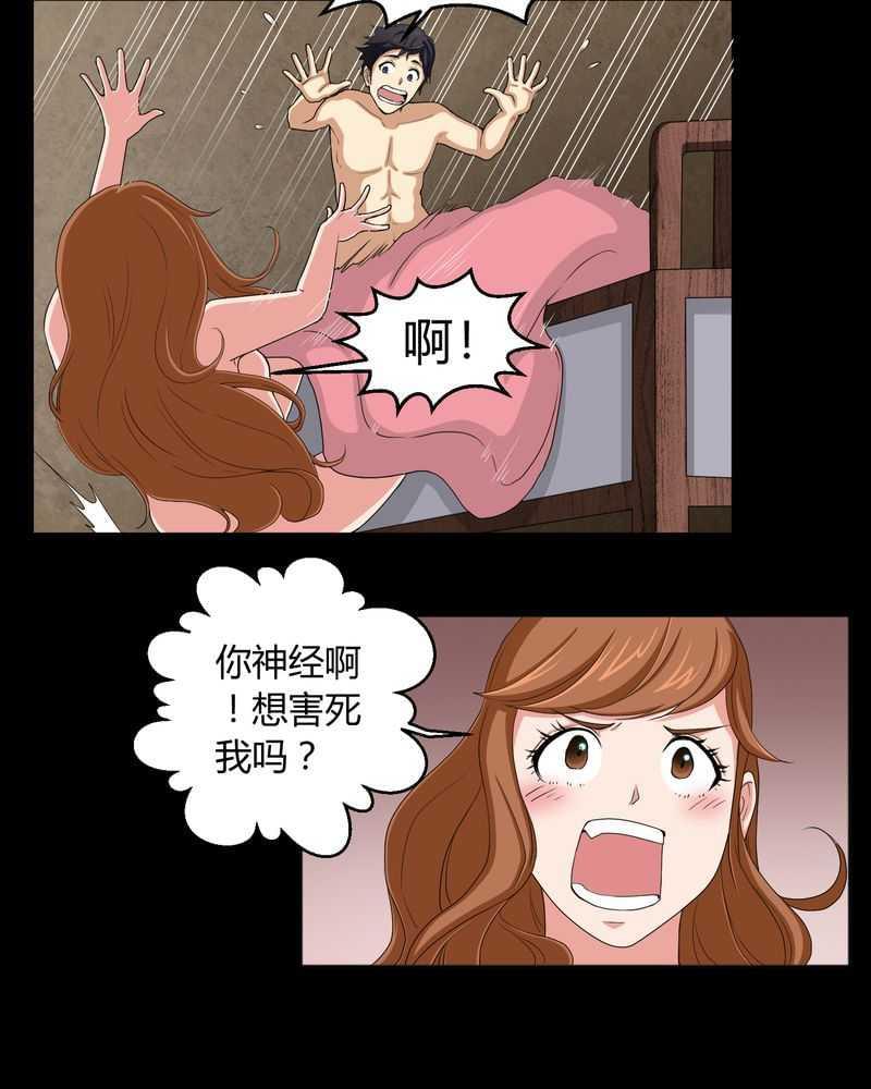 《我在殡仪馆工作的那些事儿》第3话 第2页