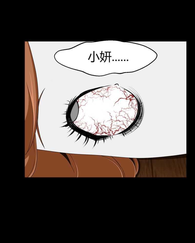 《我在殡仪馆工作的那些事儿》第3话 第30页