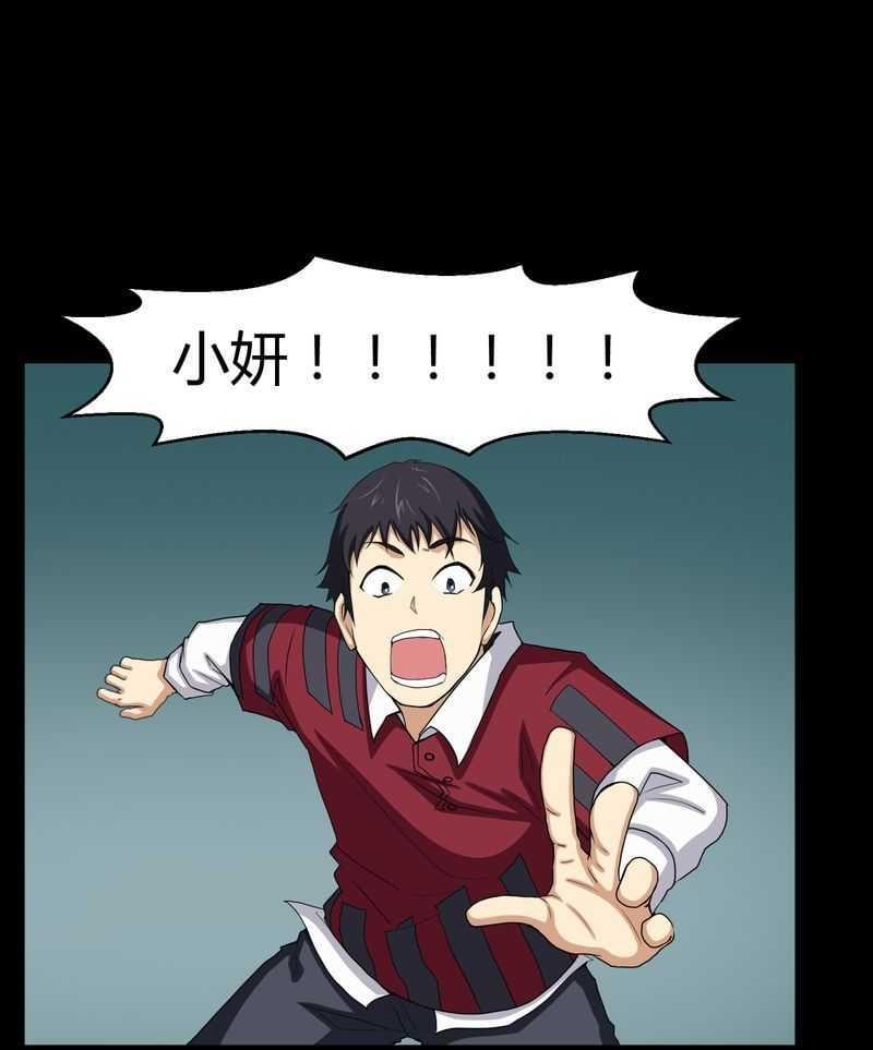 《我在殡仪馆工作的那些事儿》第3话 第31页