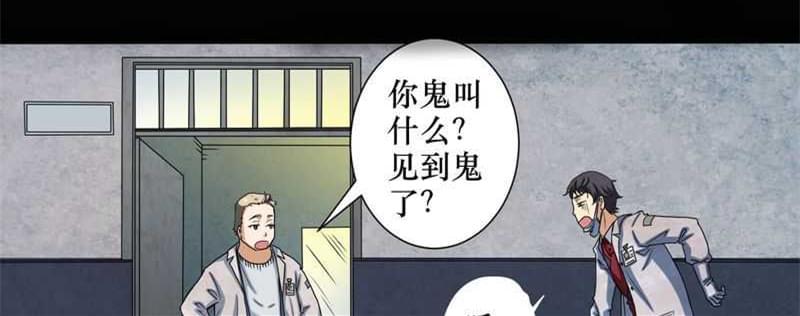 《我在殡仪馆工作的那些事儿》第2话 第1页