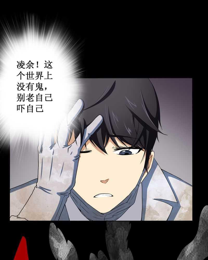 《我在殡仪馆工作的那些事儿》第2话 第25页