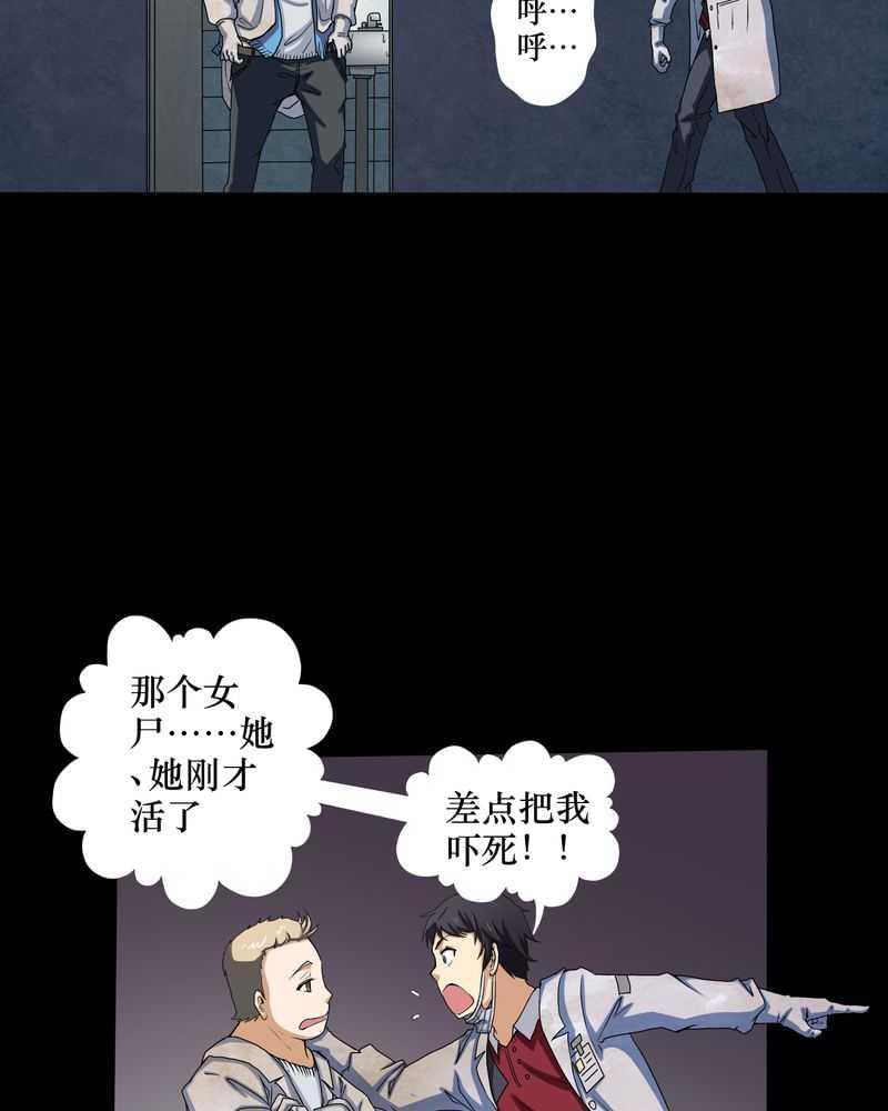 《我在殡仪馆工作的那些事儿》第2话 第2页