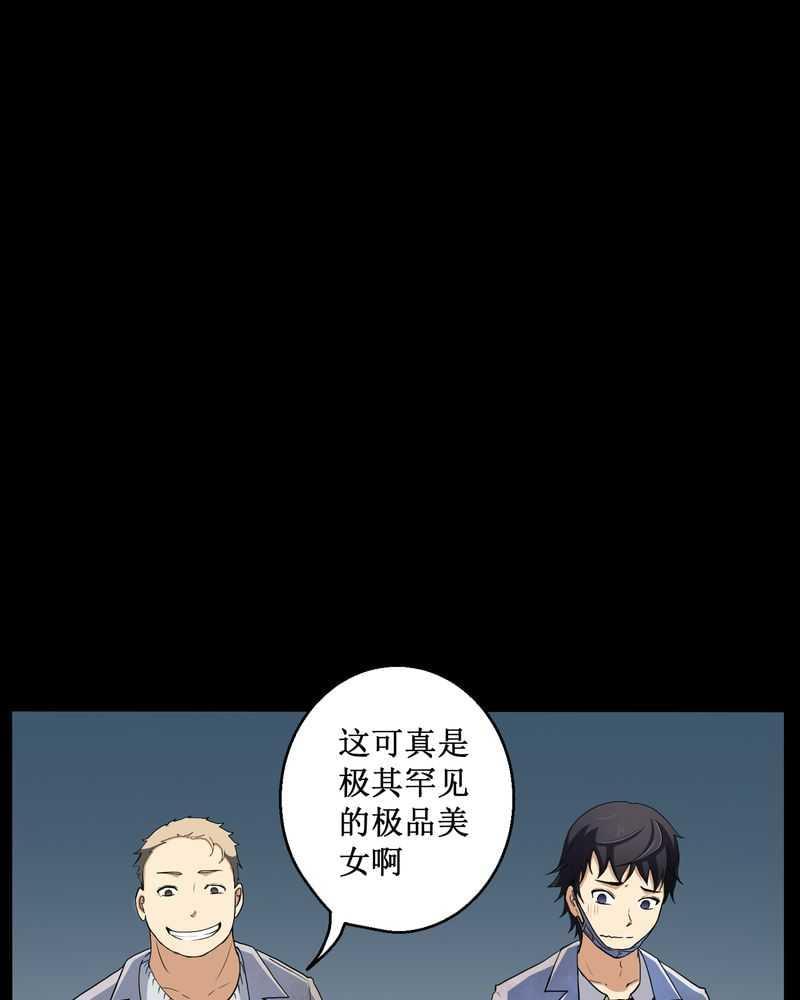 《我在殡仪馆工作的那些事儿》第2话 第36页