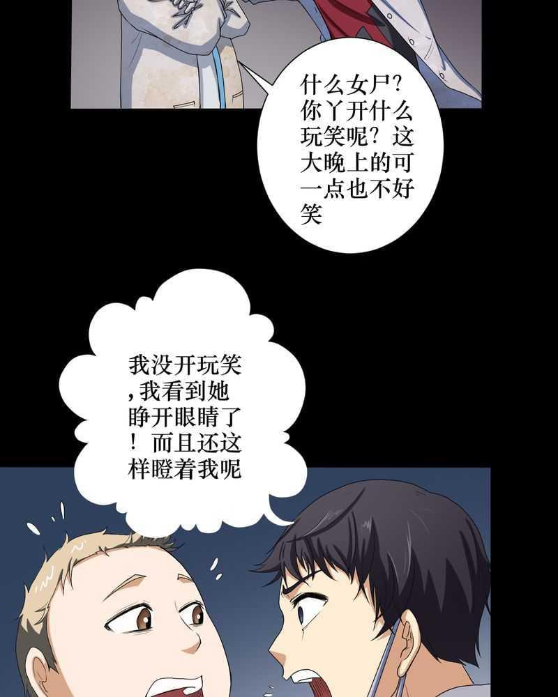 《我在殡仪馆工作的那些事儿》第2话 第3页