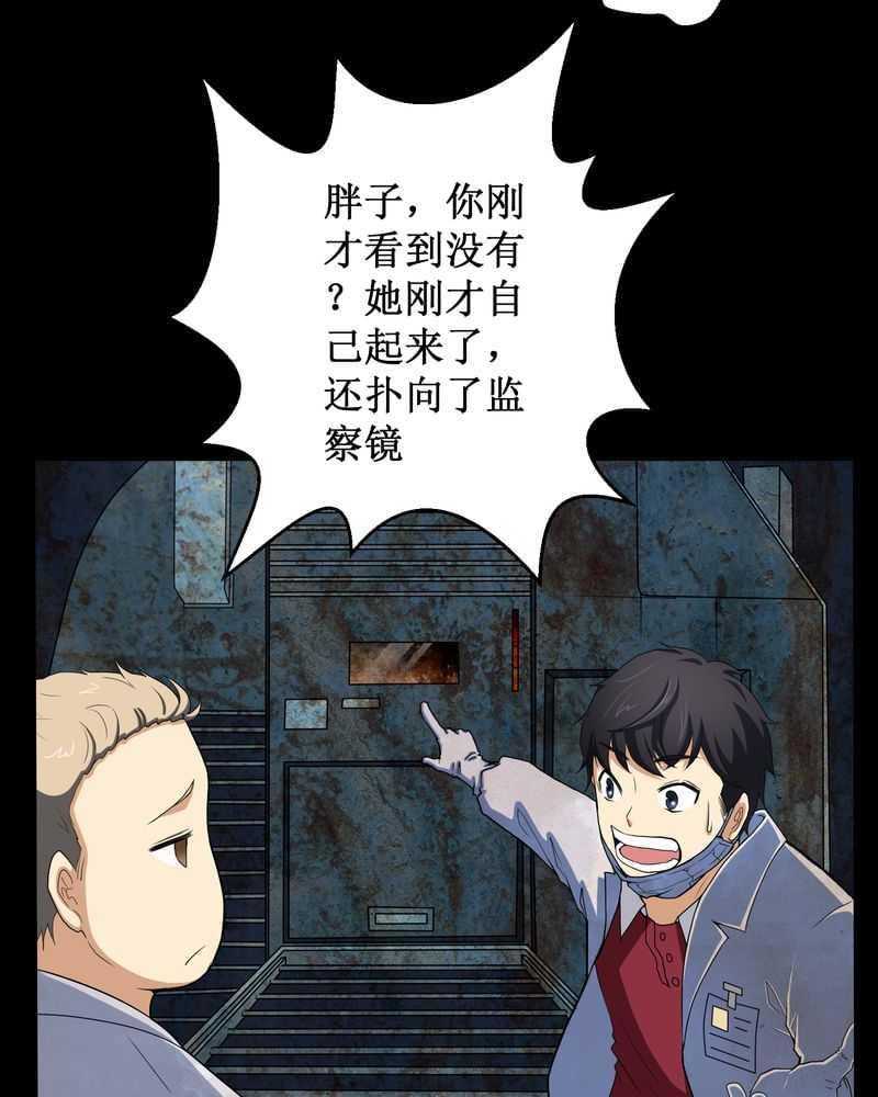 《我在殡仪馆工作的那些事儿》第2话 第47页
