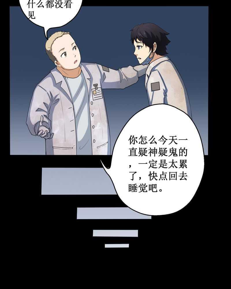 《我在殡仪馆工作的那些事儿》第2话 第49页