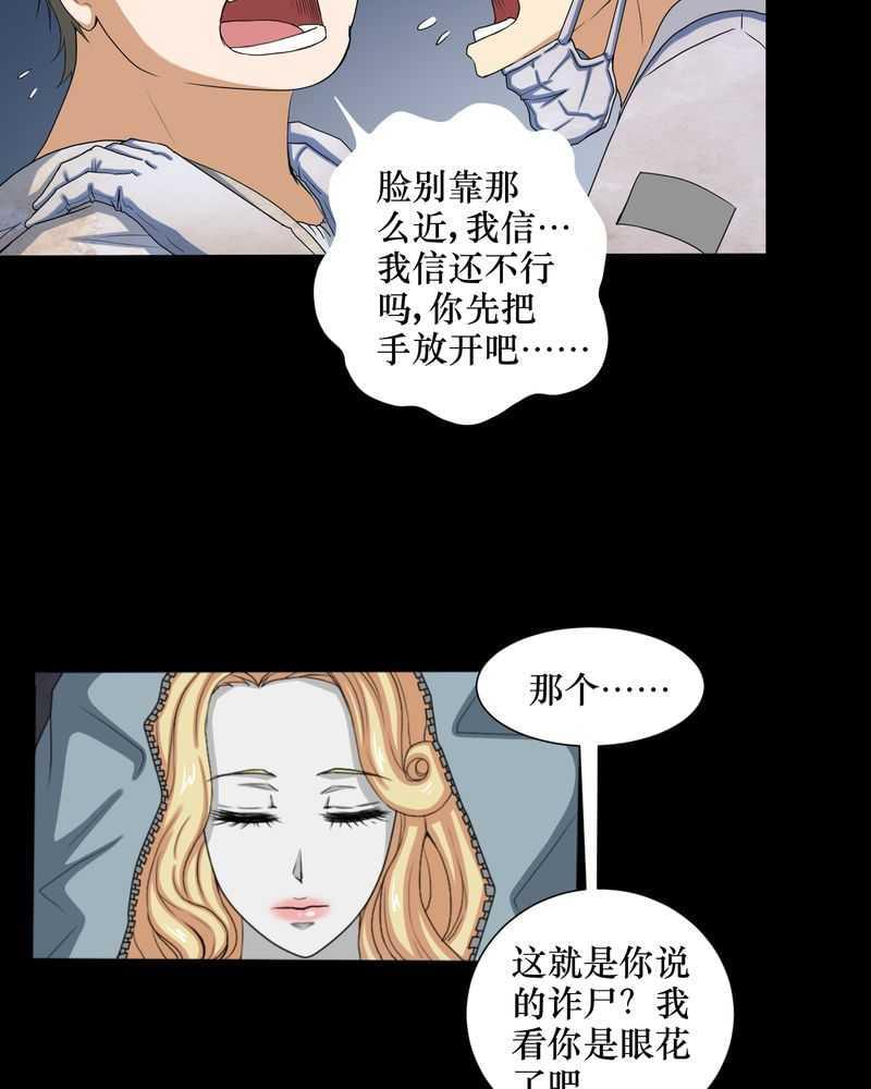 《我在殡仪馆工作的那些事儿》第2话 第4页