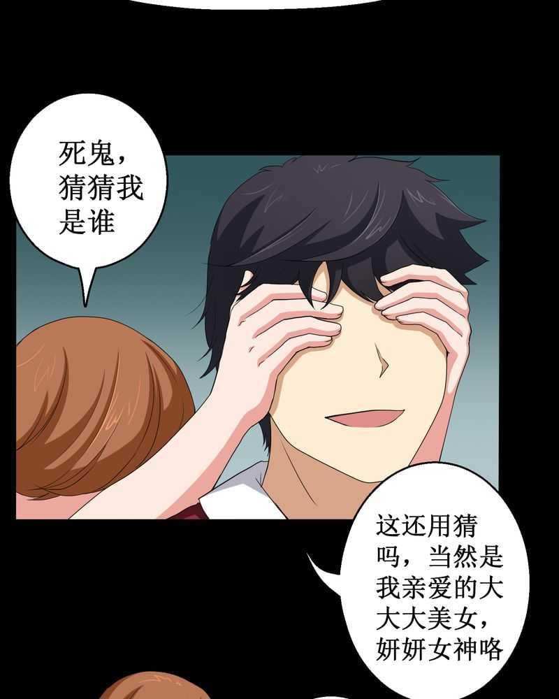 《我在殡仪馆工作的那些事儿》第2话 第51页