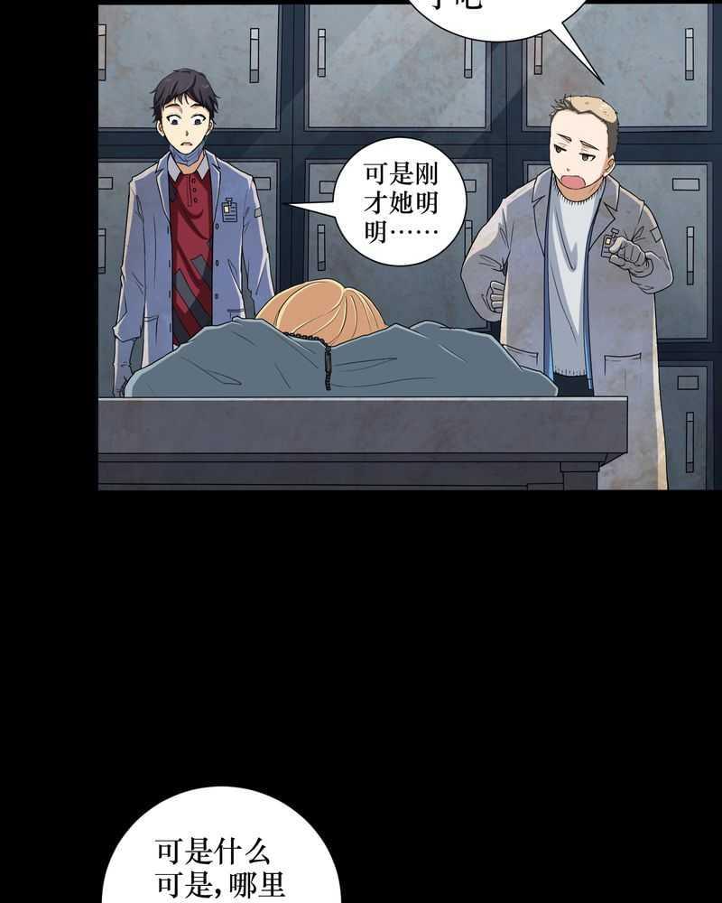 《我在殡仪馆工作的那些事儿》第2话 第5页