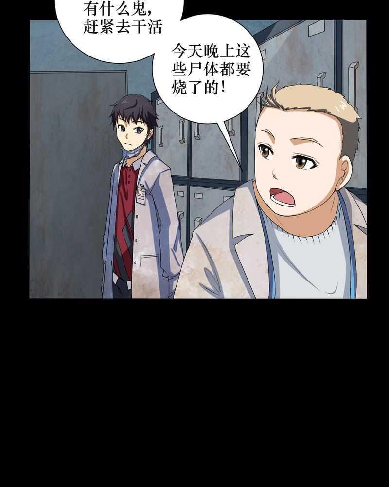《我在殡仪馆工作的那些事儿》第2话 第6页