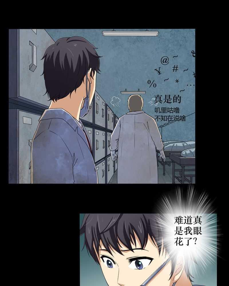 《我在殡仪馆工作的那些事儿》第2话 第7页