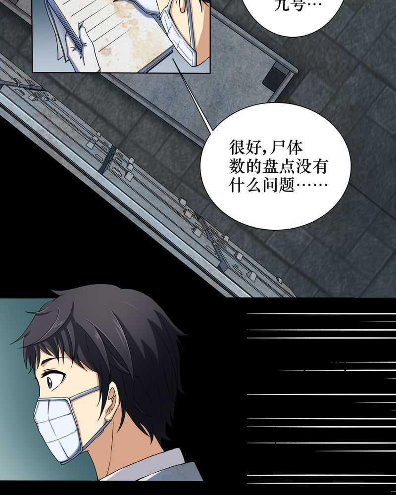 《我在殡仪馆工作的那些事儿》第1话 第10页