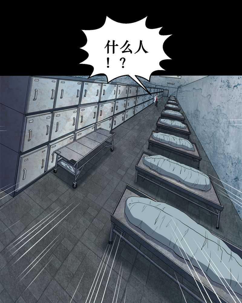 《我在殡仪馆工作的那些事儿》第1话 第12页