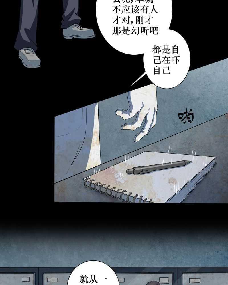 《我在殡仪馆工作的那些事儿》第1话 第14页