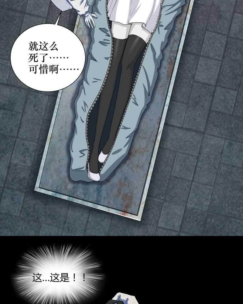 《我在殡仪馆工作的那些事儿》第1话 第17页