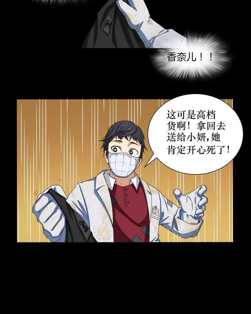 《我在殡仪馆工作的那些事儿》第1话 第18页