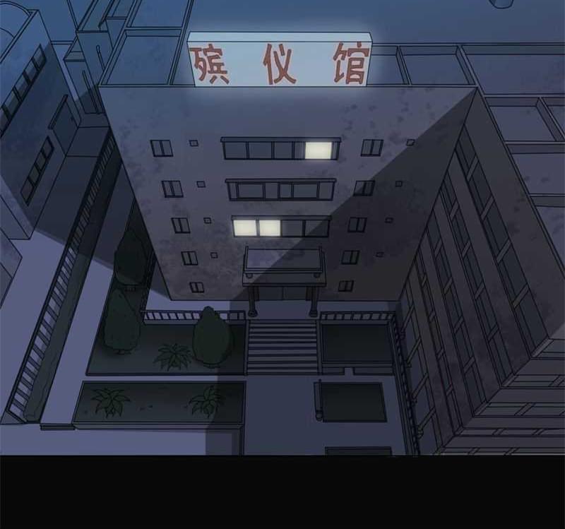 《我在殡仪馆工作的那些事儿》第1话 第1页