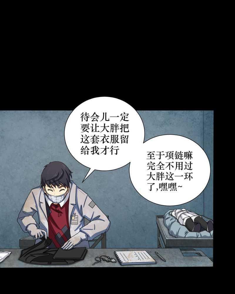 《我在殡仪馆工作的那些事儿》第1话 第21页