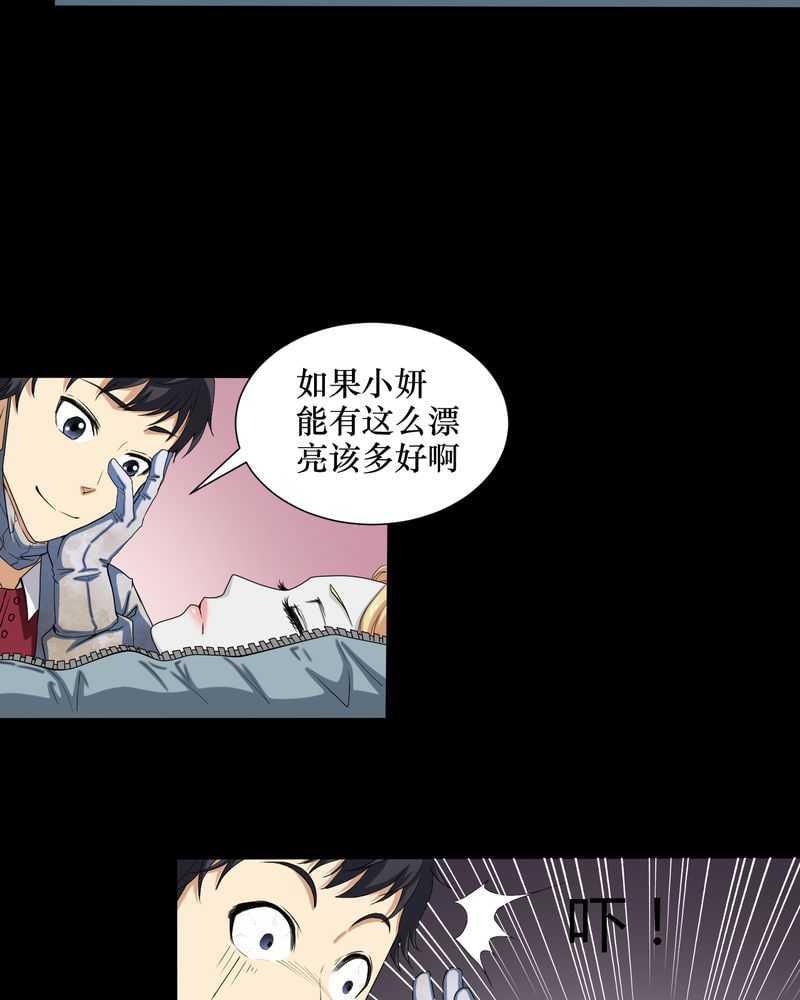 《我在殡仪馆工作的那些事儿》第1话 第23页