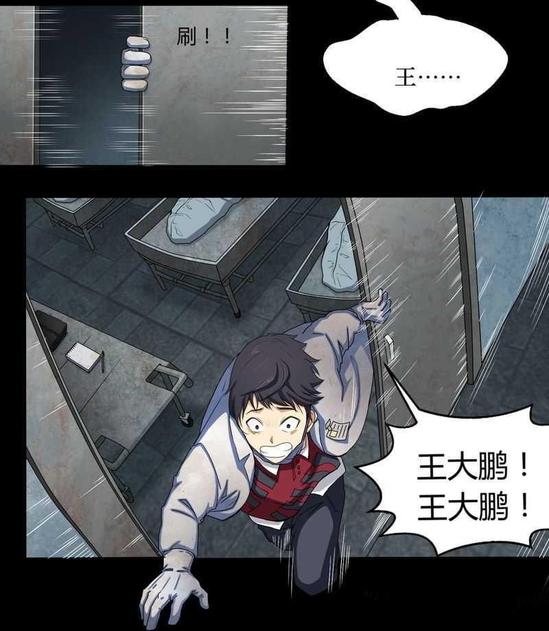 《我在殡仪馆工作的那些事儿》第1话 第26页