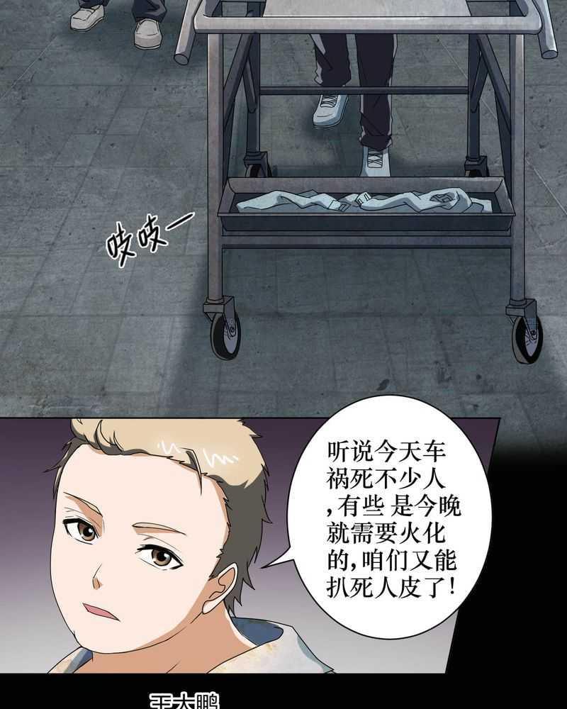 《我在殡仪馆工作的那些事儿》第1话 第5页