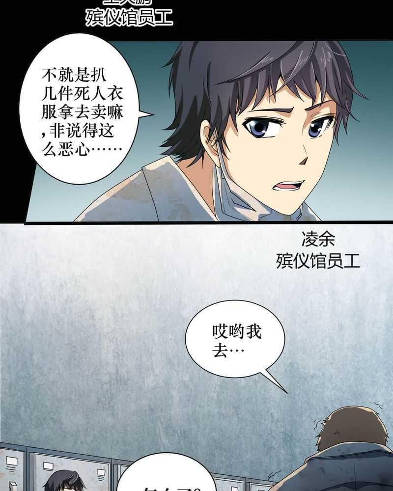 《我在殡仪馆工作的那些事儿》第1话 第6页