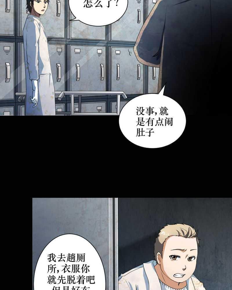《我在殡仪馆工作的那些事儿》第1话 第7页