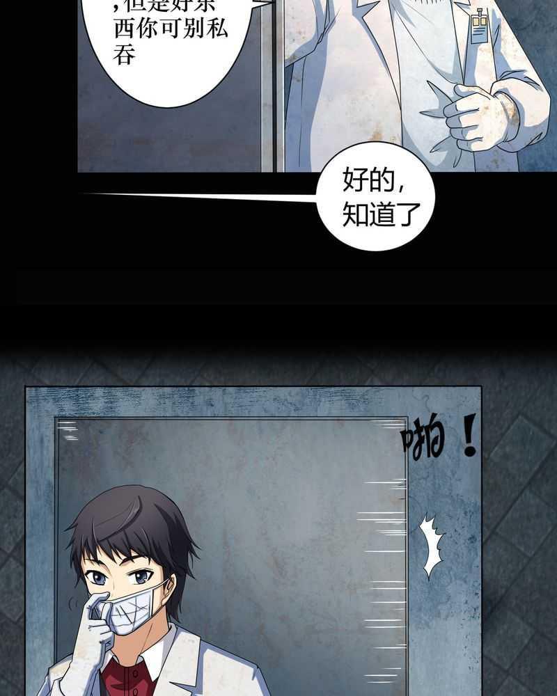 《我在殡仪馆工作的那些事儿》第1话 第8页