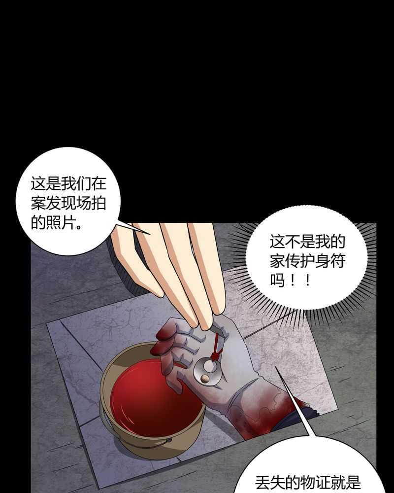 《我在殡仪馆工作的那些事儿》第5话 第10页