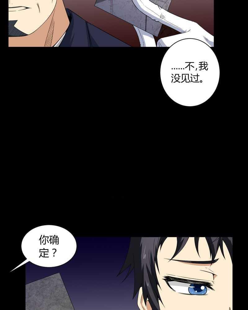 《我在殡仪馆工作的那些事儿》第5话 第12页