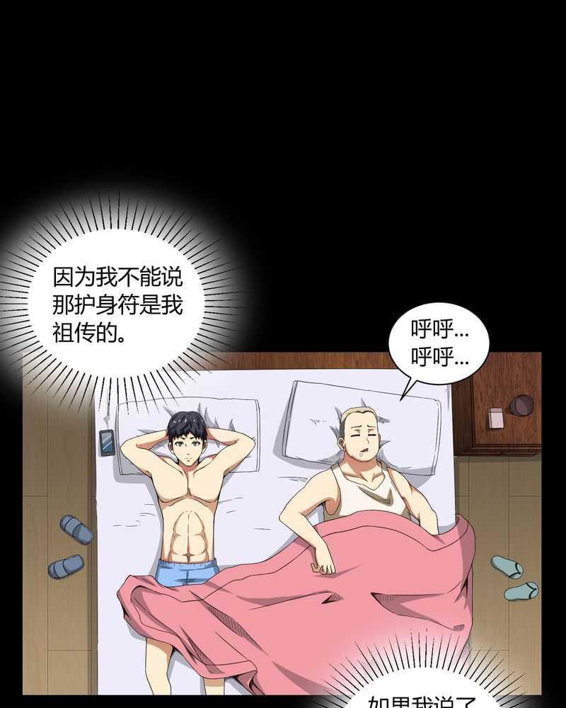 《我在殡仪馆工作的那些事儿》第5话 第14页