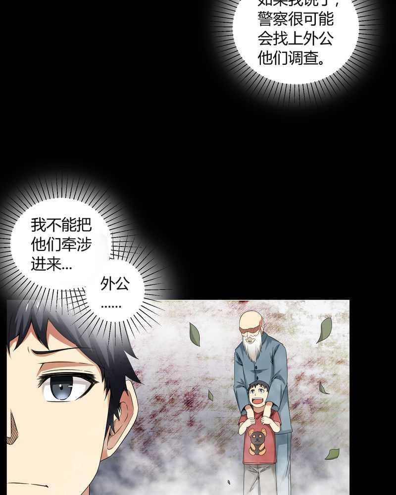 《我在殡仪馆工作的那些事儿》第5话 第15页