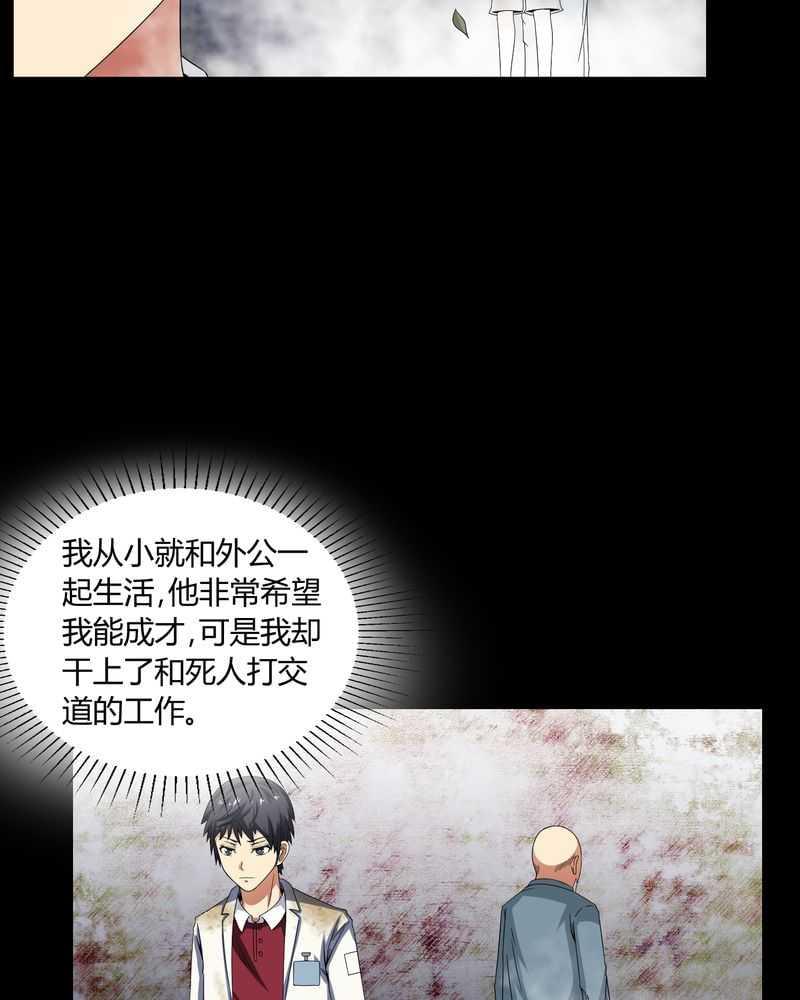 《我在殡仪馆工作的那些事儿》第5话 第16页