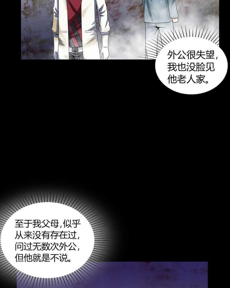 《我在殡仪馆工作的那些事儿》第5话 第17页