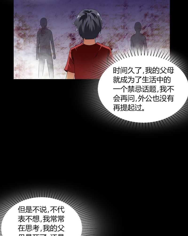 《我在殡仪馆工作的那些事儿》第5话 第18页