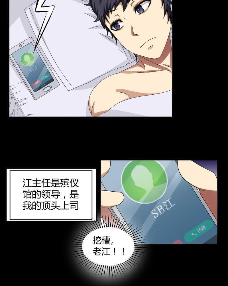 《我在殡仪馆工作的那些事儿》第5话 第21页